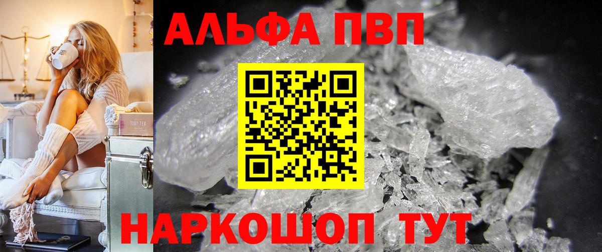 Alpha-PVP Соль  A-PVP VHQ  Вход с VPN  Alfa_PVP мука  Брянск 