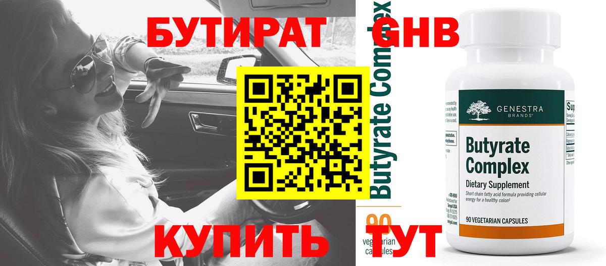 Брянск  Бутират  Вход с VPN  БУТИРАТ BDO 