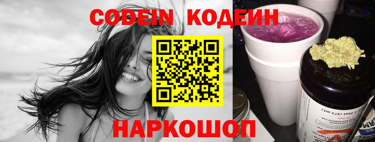 Кодеин напиток Lean (лин) Брянск