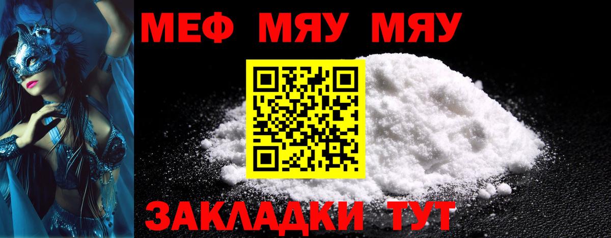 Мефедрон  Мефедрон  Мефедрон 4 MMC  Вход с VPN  Меф mephedrone  Брянск 