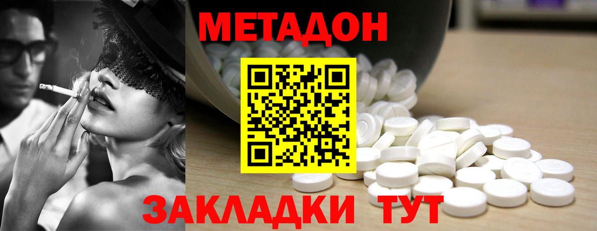 Метадон кристалл  МЕТАДОН VHQ  Вход с VPN  это наркотические препараты  Брянск 